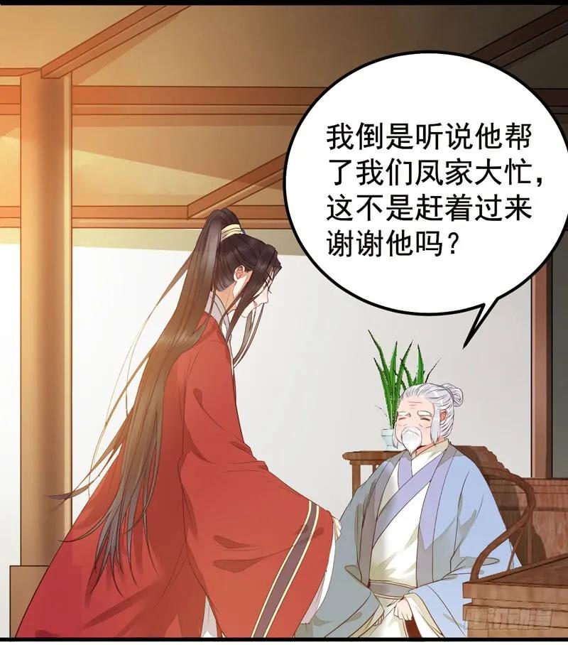 鬼医凤九 第199话 归凤凰王朝 第20页