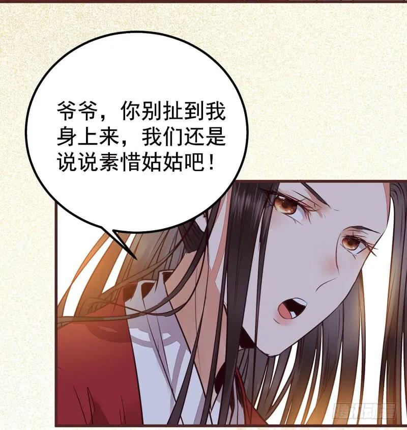 鬼医凤九 第199话 归凤凰王朝 第24页
