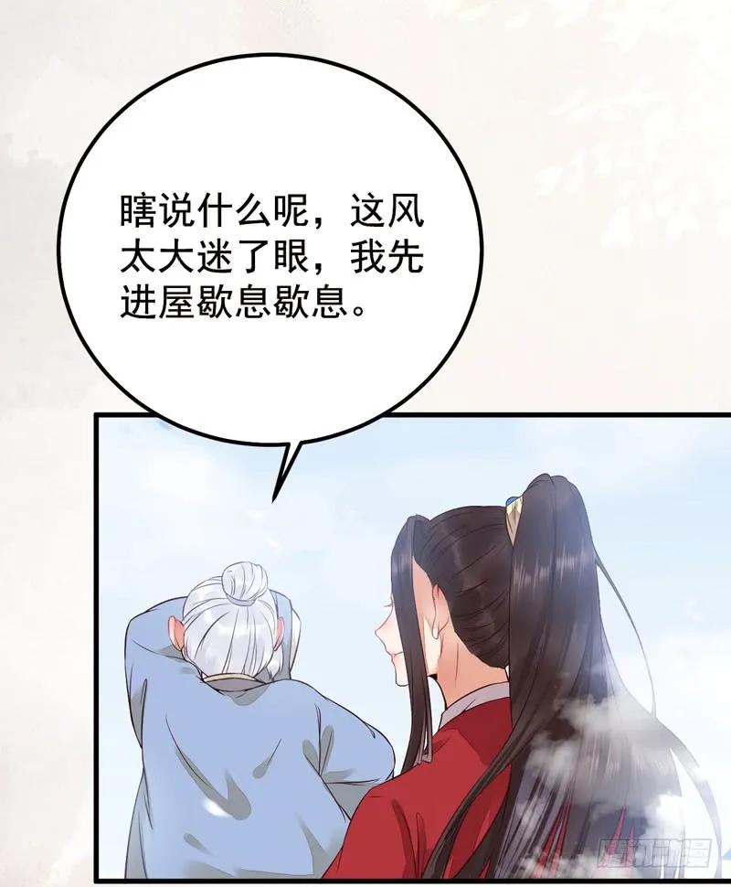 鬼医凤九 第199话 归凤凰王朝 第60页