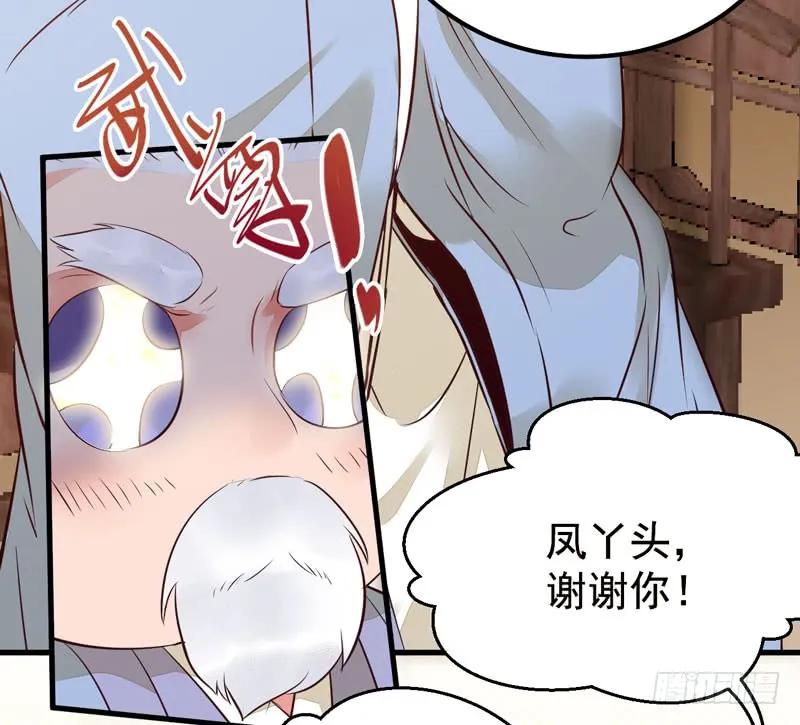 鬼医凤九 第199话 归凤凰王朝 第32页