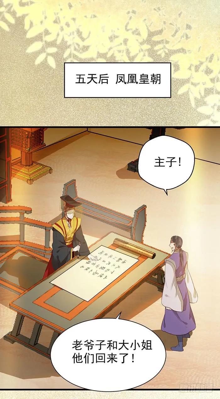 鬼医凤九 第200话 我要成亲了 第2页