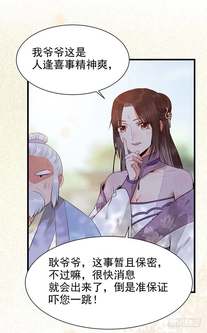 鬼医凤九 第200话 我要成亲了 第14页