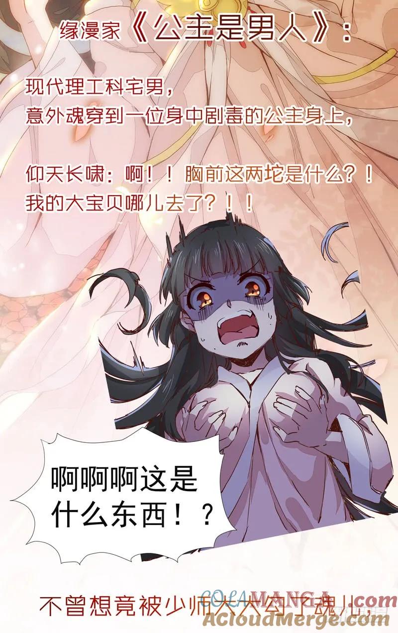 鬼医凤九 第200话 我要成亲了 第33页