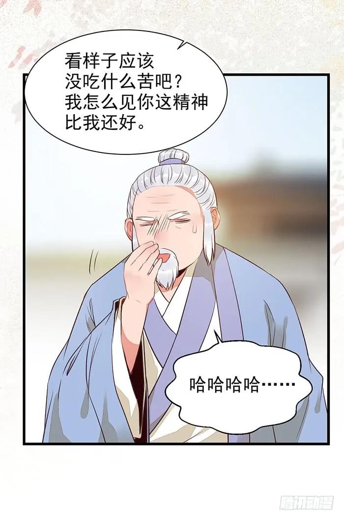 鬼医凤九 第200话 我要成亲了 第12页