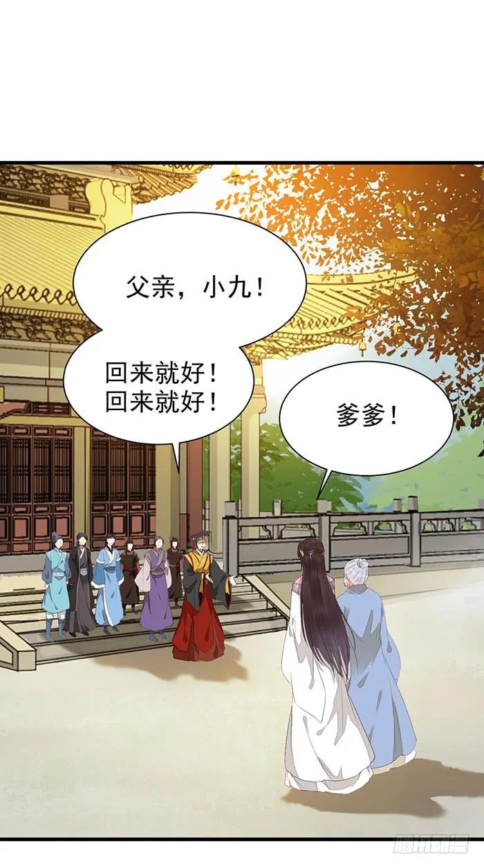 鬼医凤九 第200话 我要成亲了 第16页