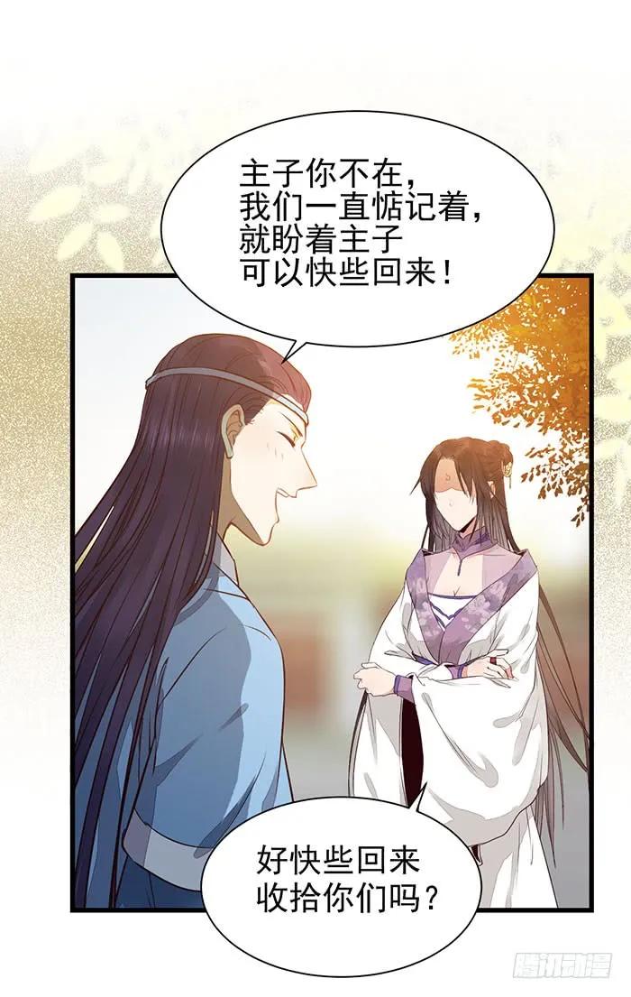 鬼医凤九 第200话 我要成亲了 第18页