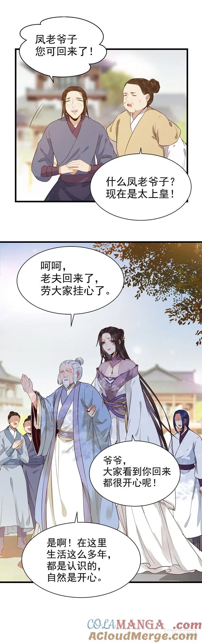 鬼医凤九 第200话 我要成亲了 第9页