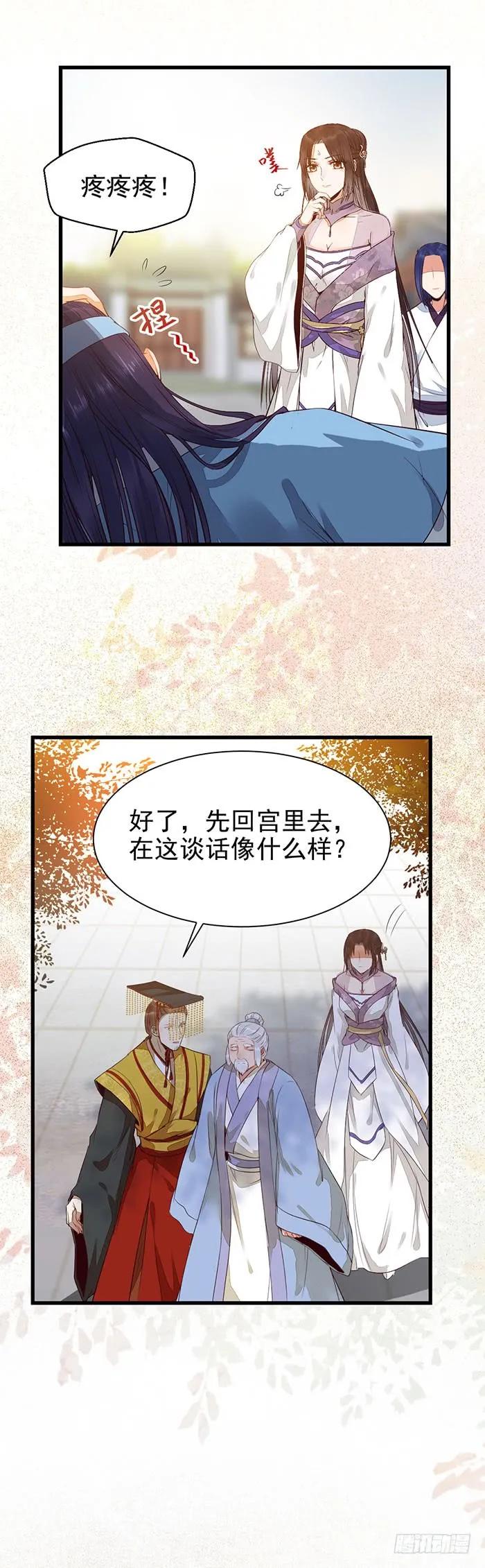 鬼医凤九 第200话 我要成亲了 第20页