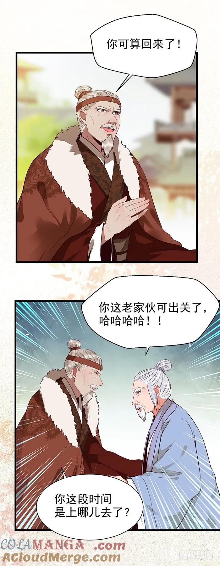 鬼医凤九 第200话 我要成亲了 第11页