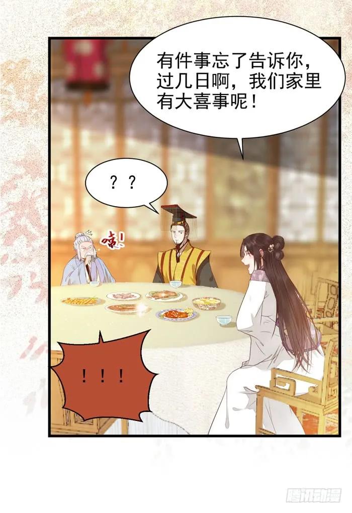 鬼医凤九 第200话 我要成亲了 第22页