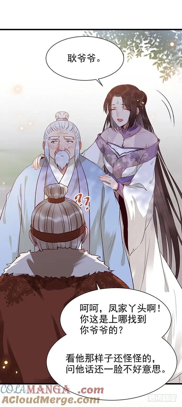 鬼医凤九 第200话 我要成亲了 第13页