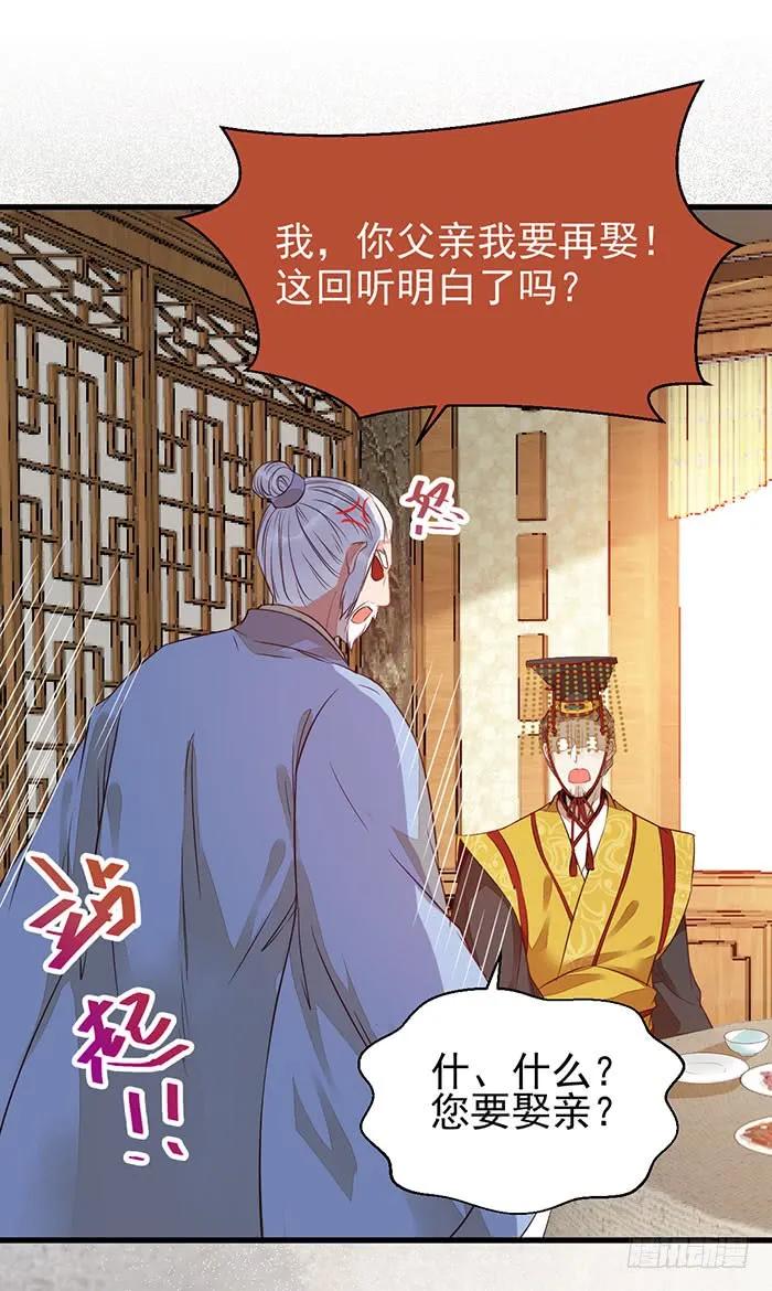 鬼医凤九 第200话 我要成亲了 第26页