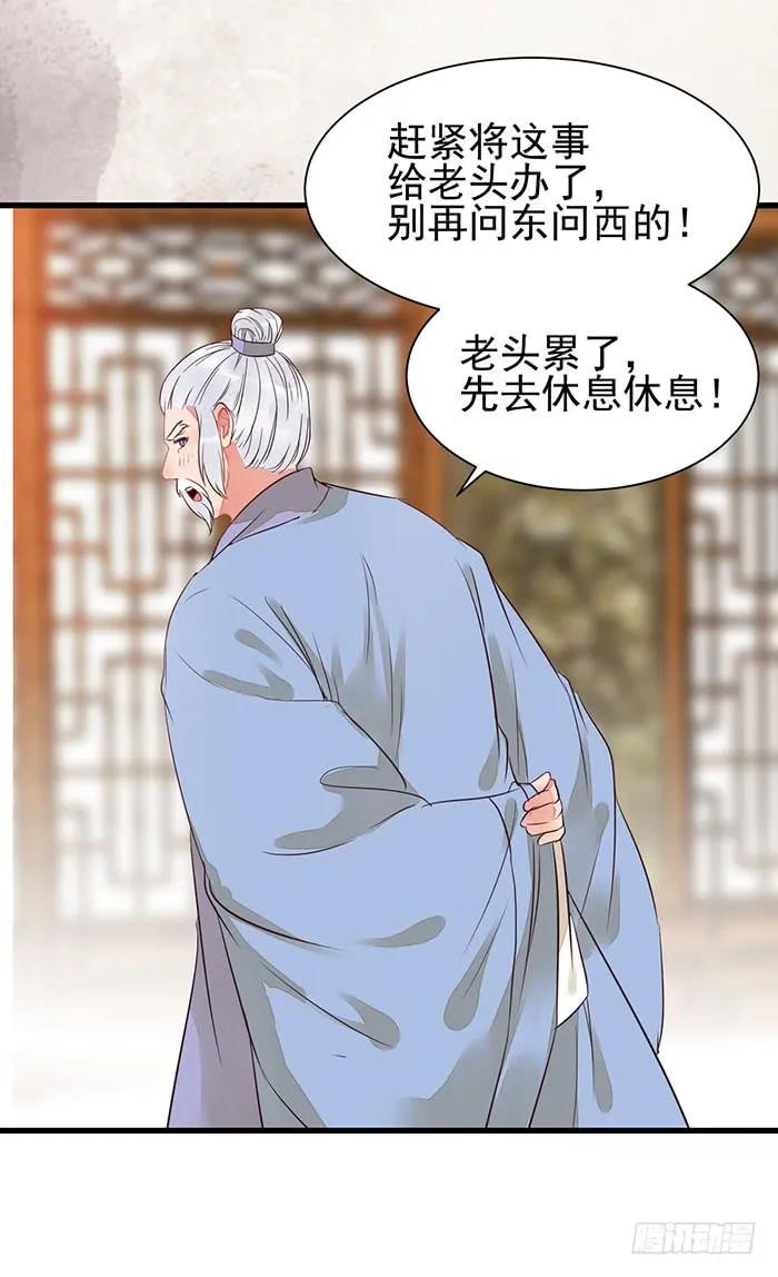 鬼医凤九 第200话 我要成亲了 第28页