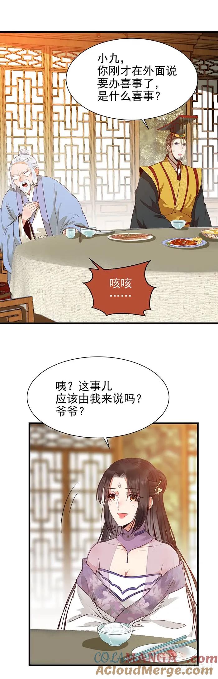 鬼医凤九 第200话 我要成亲了 第23页