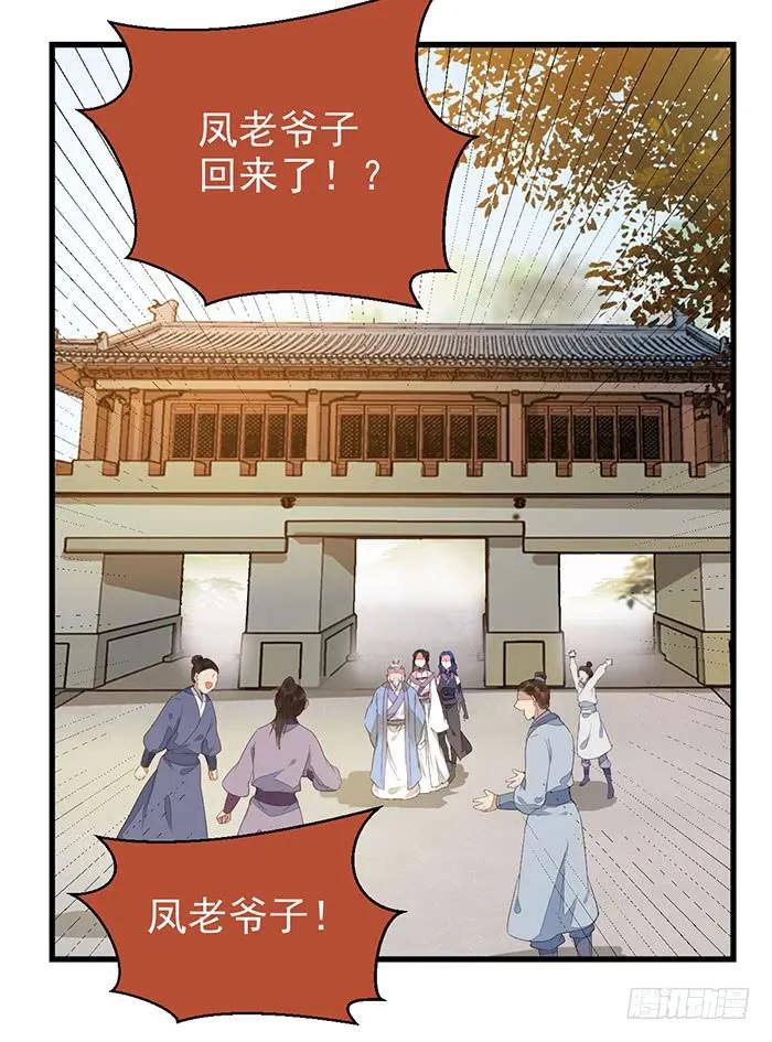 鬼医凤九 第200话 我要成亲了 第8页