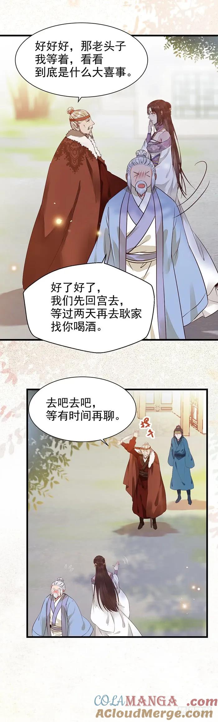鬼医凤九 第200话 我要成亲了 第15页