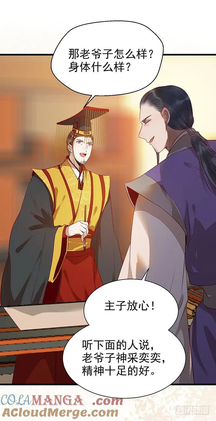 鬼医凤九 第200话 我要成亲了 第5页