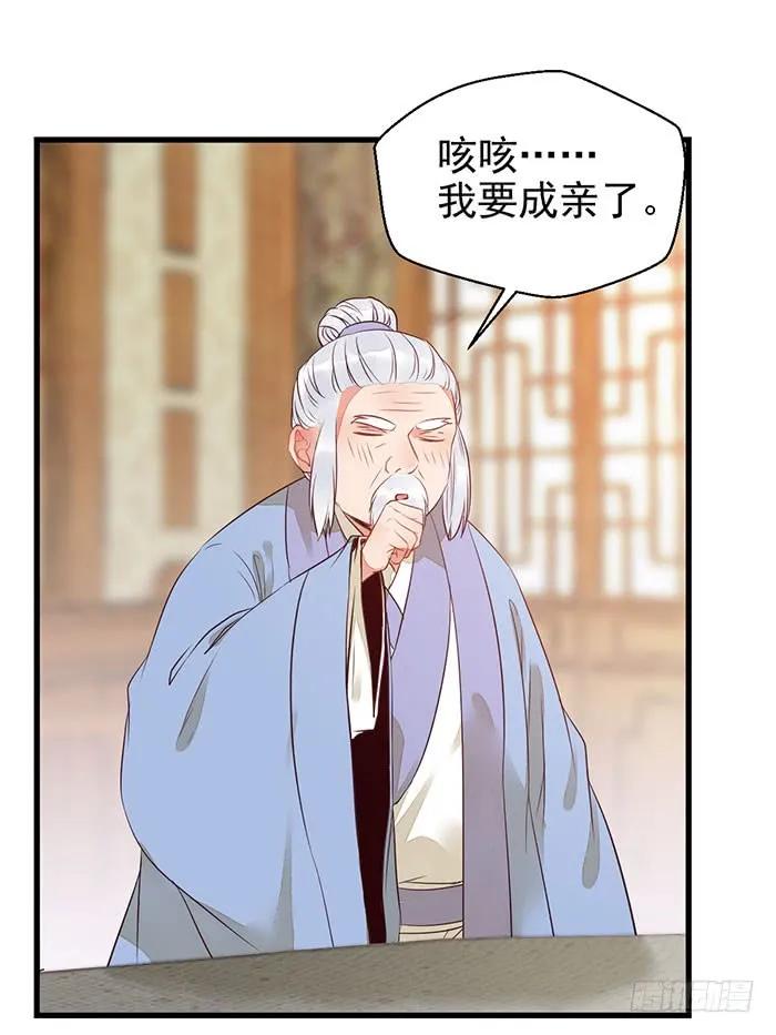 鬼医凤九 第200话 我要成亲了 第24页