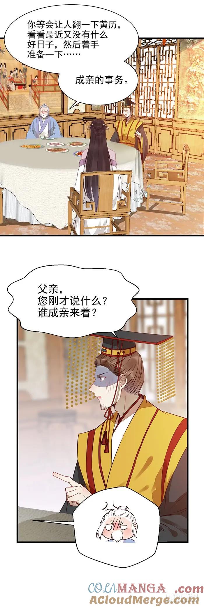 鬼医凤九 第200话 我要成亲了 第25页