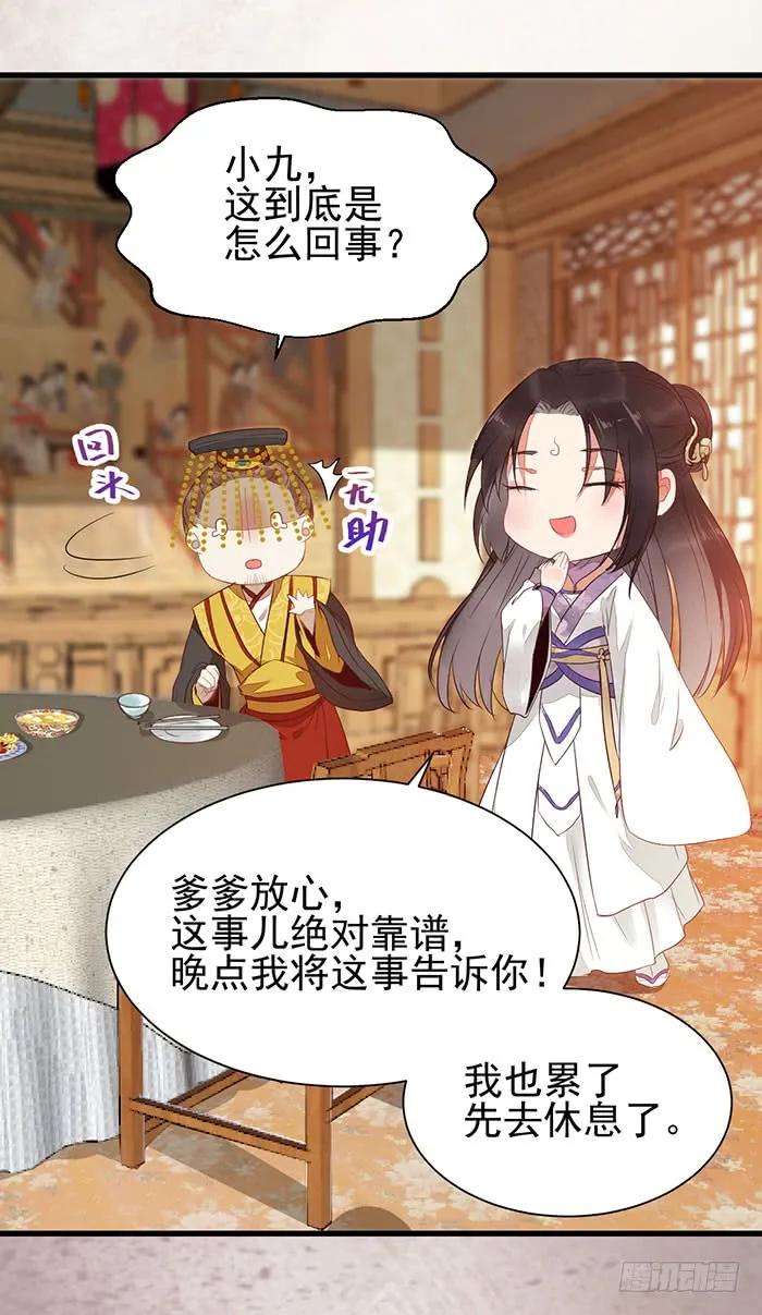鬼医凤九 第200话 我要成亲了 第30页