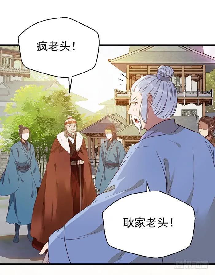 鬼医凤九 第200话 我要成亲了 第10页