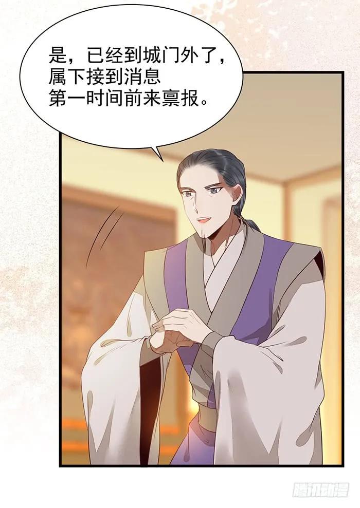 鬼医凤九 第200话 我要成亲了 第4页