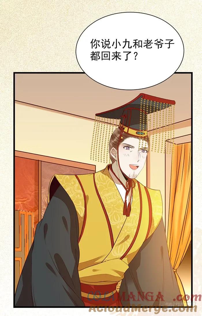 鬼医凤九 第200话 我要成亲了 第3页