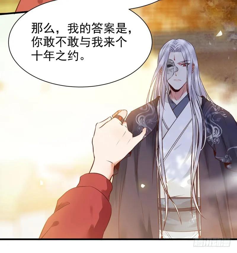 鬼医凤九 第201话 十年之约 第57页