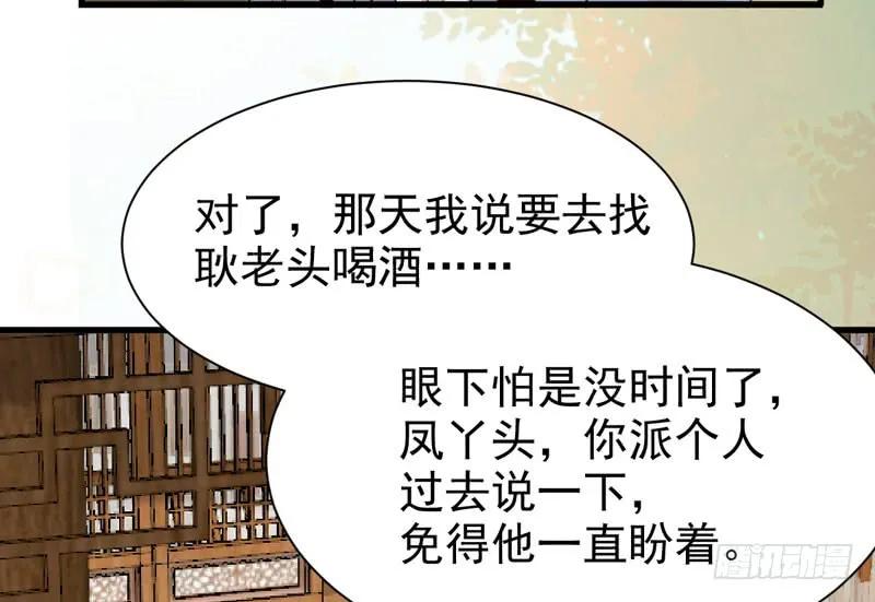 鬼医凤九 第201话 十年之约 第18页
