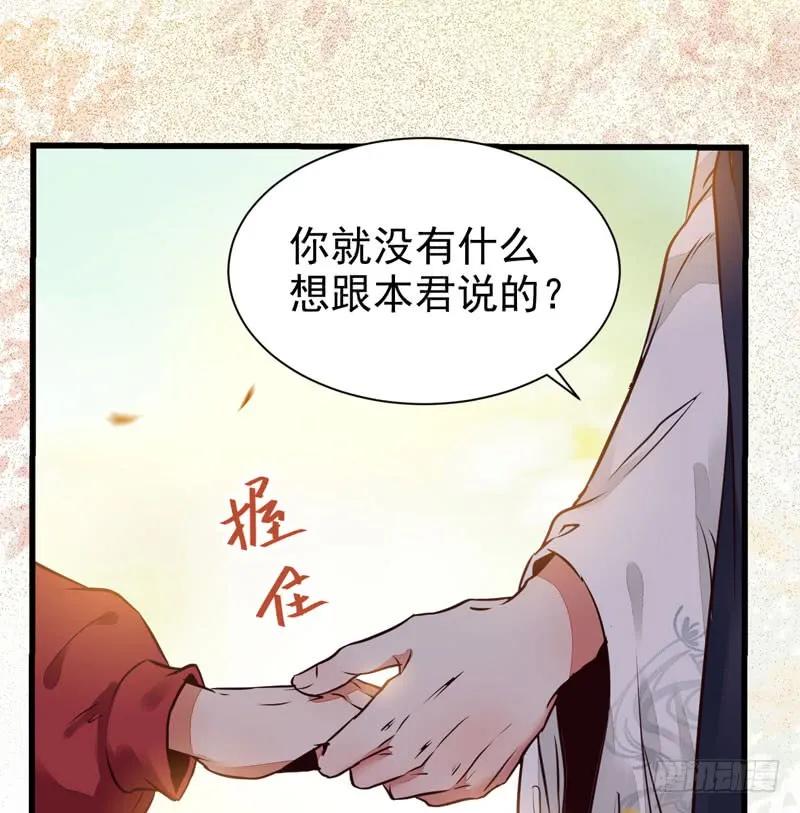 鬼医凤九 第201话 十年之约 第45页