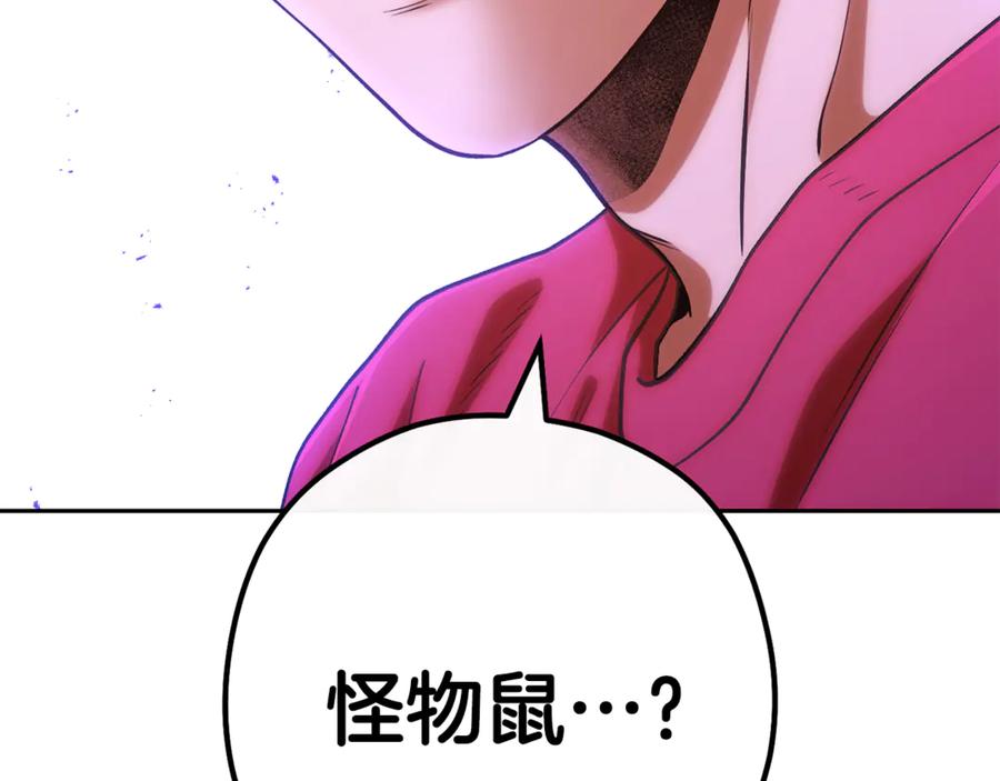 重启地下城 第196话 新的香辛料 第3页