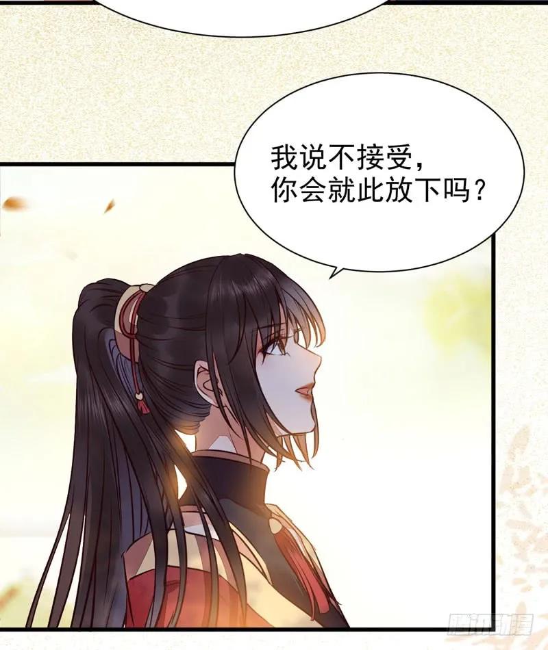 鬼医凤九 第201话 十年之约 第48页