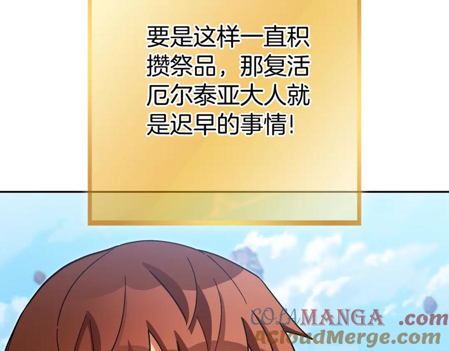 重启地下城 第196话 新的香辛料 第69页