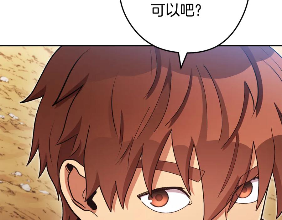 重启地下城 第196话 新的香辛料 第51页