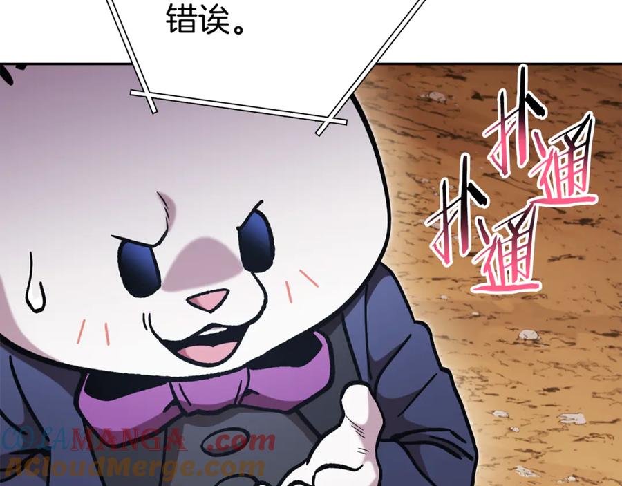 重启地下城 第196话 新的香辛料 第77页