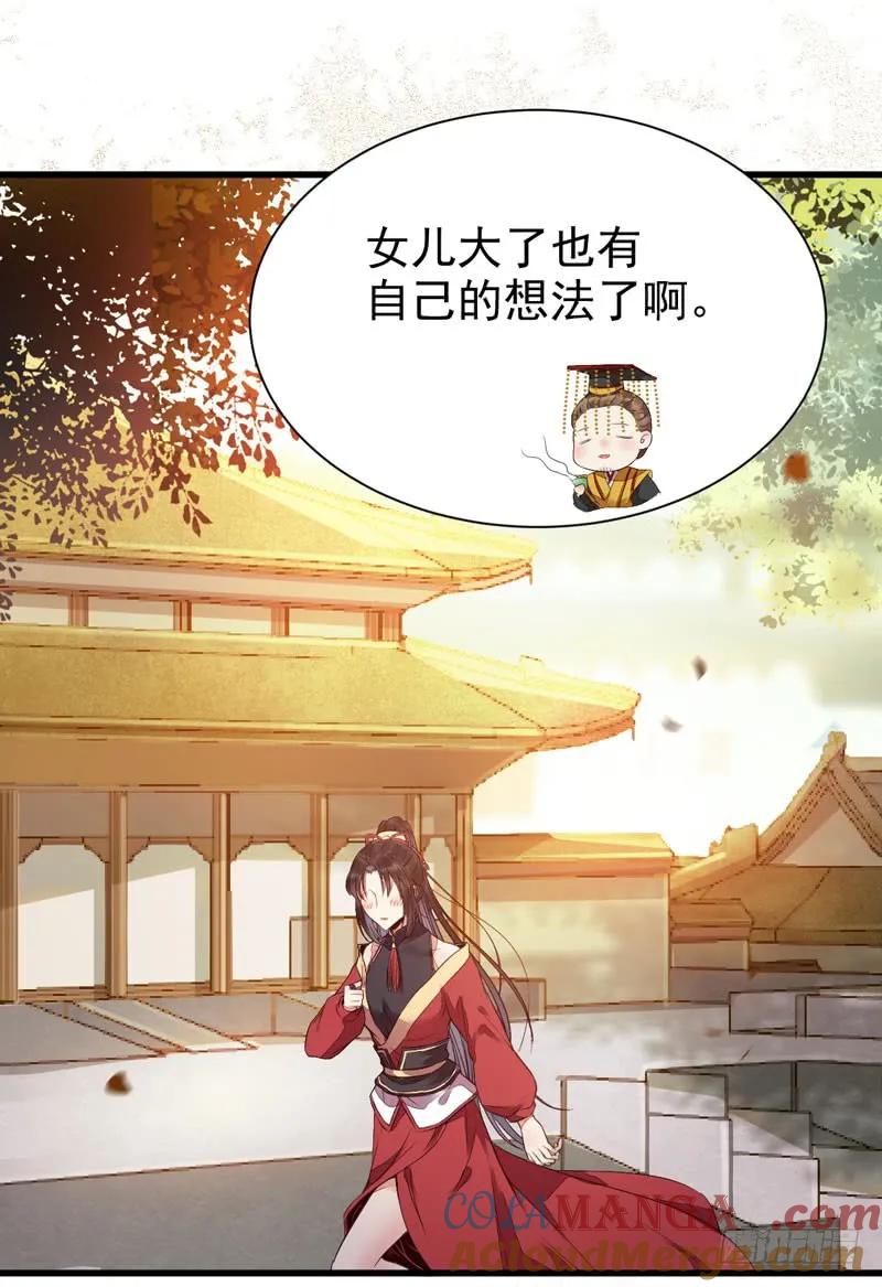 鬼医凤九 第201话 十年之约 第31页