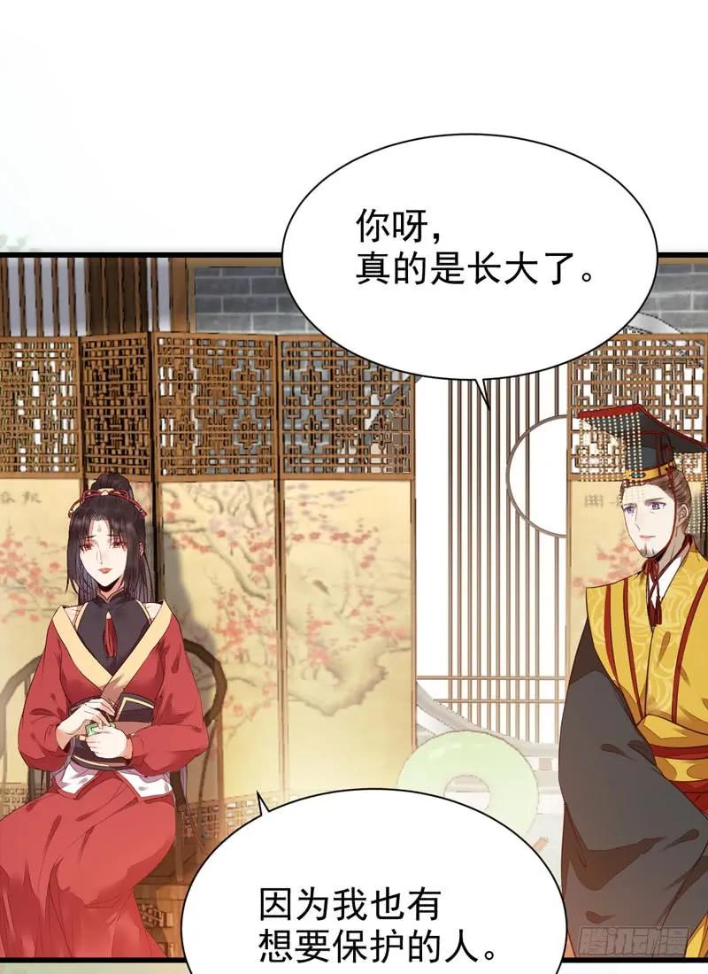鬼医凤九 第201话 十年之约 第26页