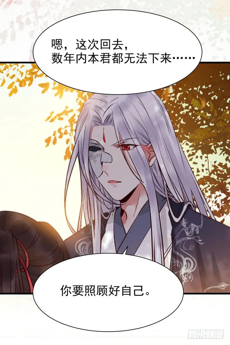 鬼医凤九 第201话 十年之约 第42页