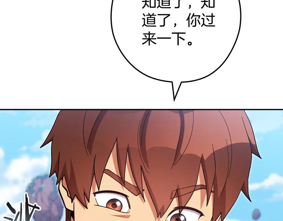 重启地下城 第196话 新的香辛料 第19页