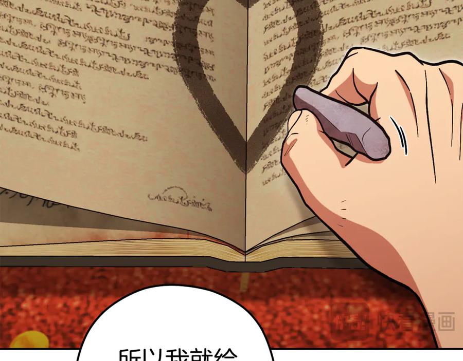 重启地下城 第196话 新的香辛料 第24页