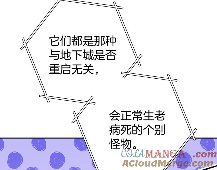 重启地下城 第196话 新的香辛料 第5页
