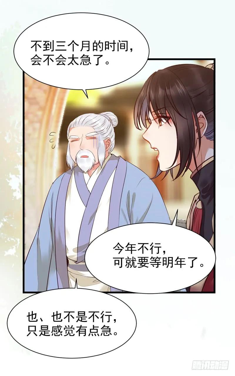 鬼医凤九 第201话 十年之约 第6页