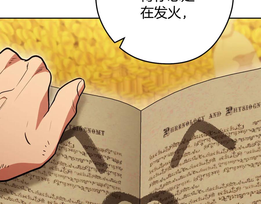 重启地下城 第196话 新的香辛料 第23页
