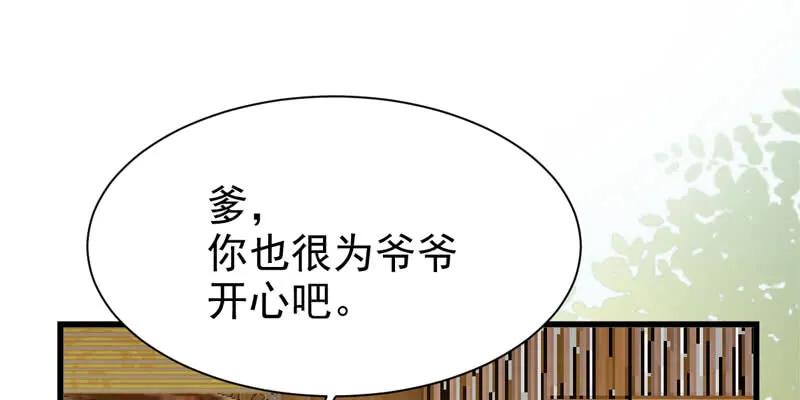 鬼医凤九 第201话 十年之约 第9页