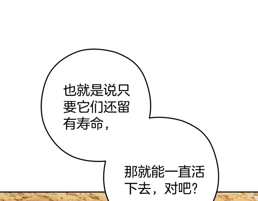 重启地下城 第196话 新的香辛料 第8页
