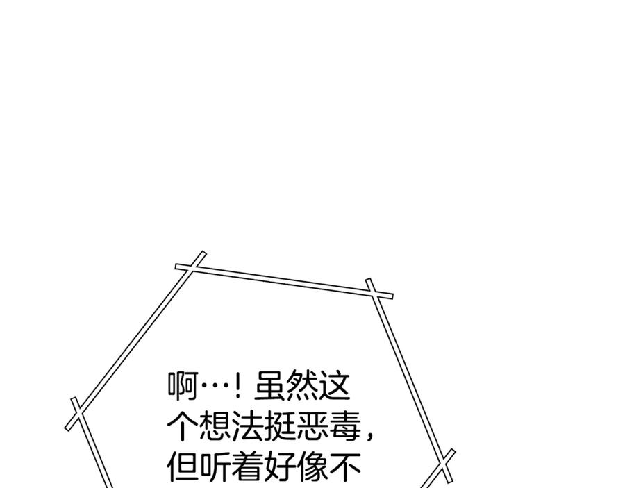 重启地下城 第196话 新的香辛料 第76页