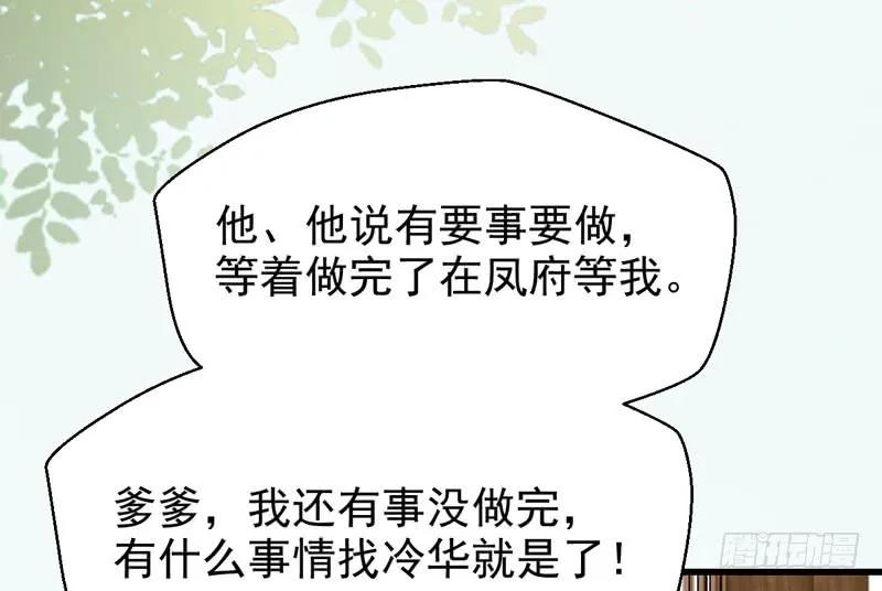 鬼医凤九 第201话 十年之约 第29页