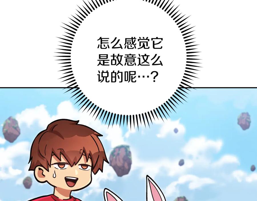 重启地下城 第196话 新的香辛料 第31页