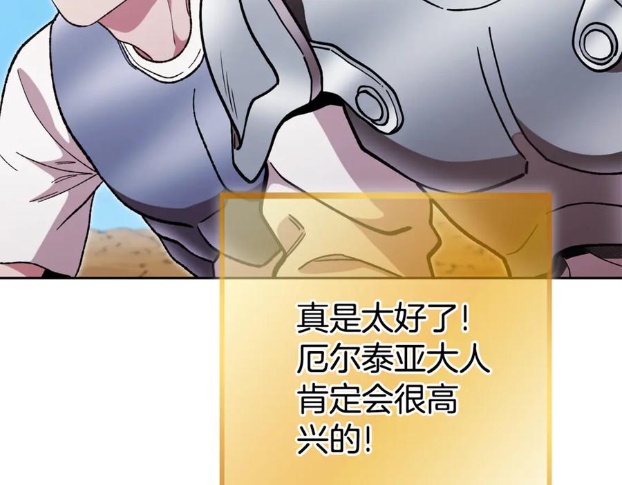 重启地下城 第196话 新的香辛料 第67页