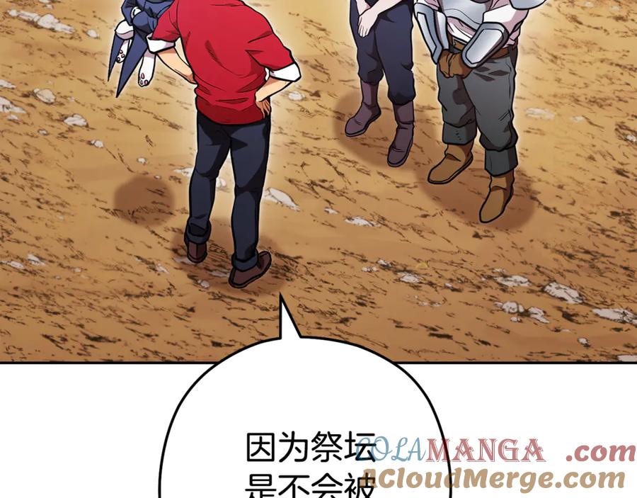 重启地下城 第196话 新的香辛料 第41页